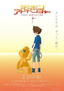 Digimon Adventure Last Evolution Kizuna 2020